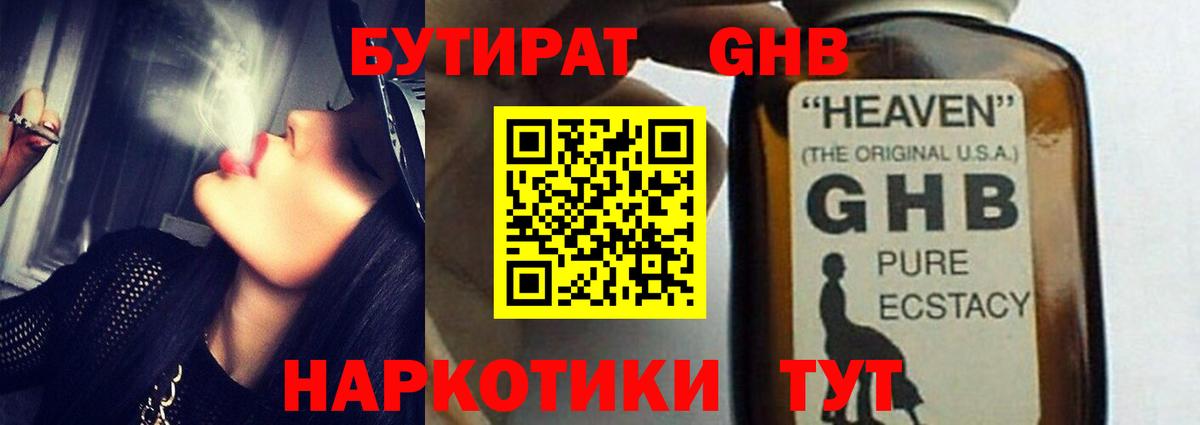 Лысьва  БУТИРАТ 99%  Вход с VPN 