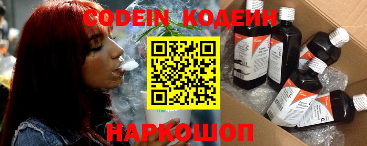 Кодеиновый сироп Lean Purple Drank Лысьва