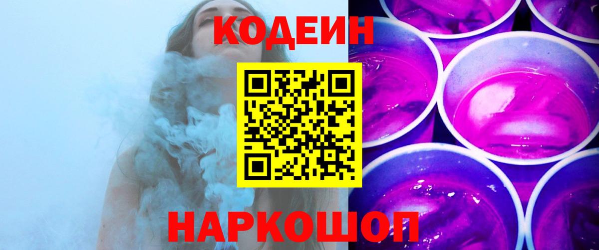 Кодеин Purple Drank  Кодеиновый сироп Lean напиток Lean (лин)  Лысьва  Вход с VPN 