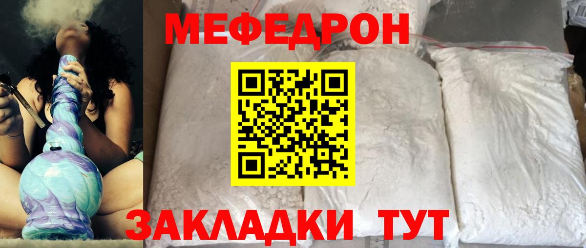 Мефедрон кристаллы Лысьва