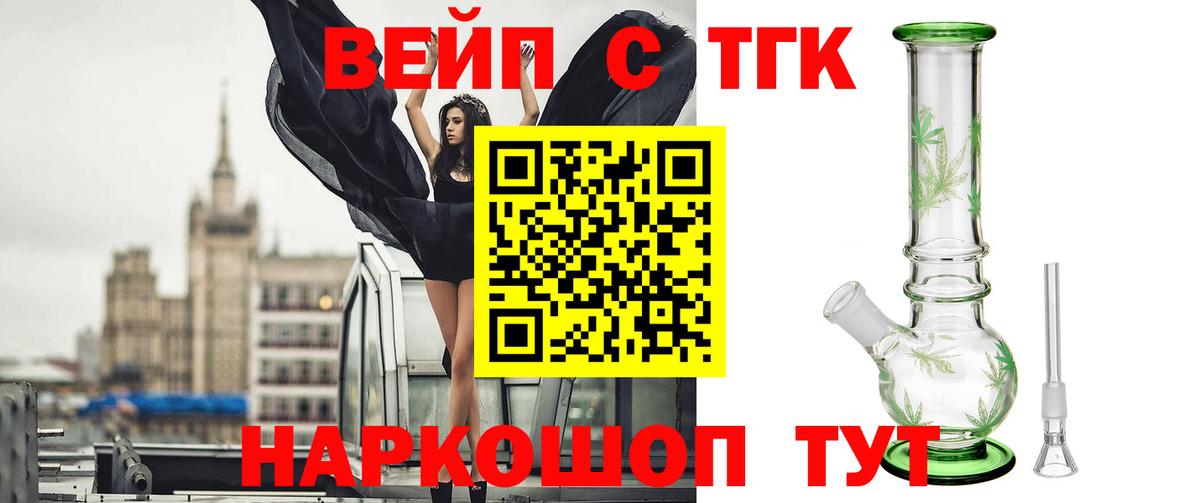 ТГК вейп с тгк  Вход с VPN  Лысьва 